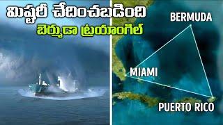 బెర్ముడా ట్రయాంగిల్ రహస్యం ఏమిటి? The Bermuda Triangle Mystery .