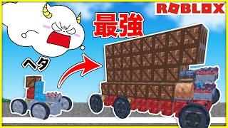 最強の車を建築して大量の荷物を運べ！【ロブロックス・ROBLOX】｜ゲーム実況｜サンサンキッズGAMES