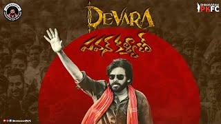 Fear Song #Devara FT . JanaSenani PawanKalyan || Devara PawanKalyan Version || Bhimavaram PKFC