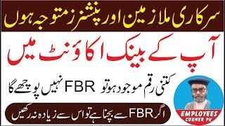 Govt Employees and Pensioners News | Banks are Bound to Share Account Holders Information with ٖFBR