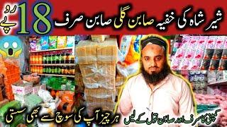 soap wholesale market | Sher shah Soap street | soap business idea |best washing powder