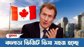 “কানাডা ভিসা: এখন আরও সহজ!” || New Update Canada Visit Visa || Canada TRV Processing