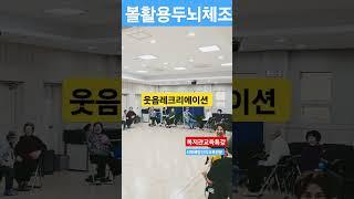 웃음레크리에이션 도구체조 #건강생활체조 #시니어체조 #dance #시니어라인댄스 #노인스포츠지도교수유현주