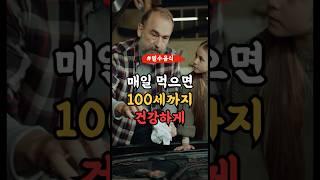 매일 먹는 장수 음식 TOP 3!  l 50,60대 이상 l #건강 #건강정보