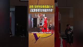 哈登主動把絕殺機會讓給小卡，這就是登哥對於快船的作用?#籃球#NBA