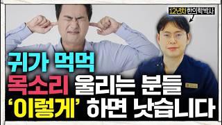 이관개방증? 귀 먹먹, 목소리 울림 원인부터 치료법까지 모두 공개합니다