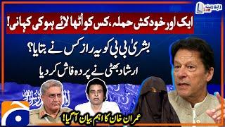 Bushra Bibi's Video Message - Imran Khan's important Message - Irshad Bhatti's Big Revelations