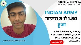 INDIAN ARMY में सिलेक्शन हुआ -3 से -1.5 | EYE EXERCISE| PREKSHA EYE YOGA #ssb #nda