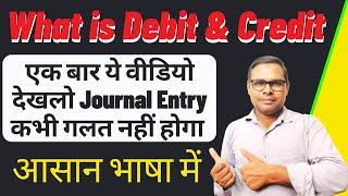 What is Debit & Credit | How to Pass Journal Entry |