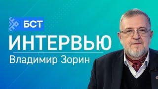 Национальный вопрос. Владимир Зорин. Интервью