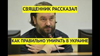 Поп РПЦ рассказал россиянам как правильно умирать в Украине