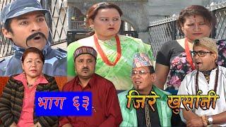 असिनाप्रासदकाे कान्छी श्रीमती,अब के हुन्छ Jire Khursani episode 63