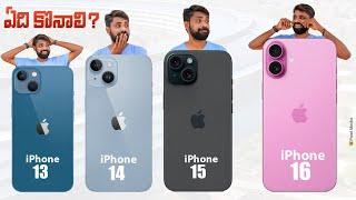 is It Worth To Upgrade iPhone 16 & iPhone 16 Pro Series, Best iPhone To buy In 2024 || In Telugu ||