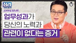 양말을 신으면 근무 효율이 더 좋아진다? 재택근무 효율성을 높이는 다섯 가지 방법 [심리읽어드립니다 EP.09] | 김경일 교수