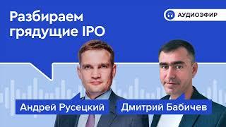 Разбираем грядущие IPO и рынок pre-ipo