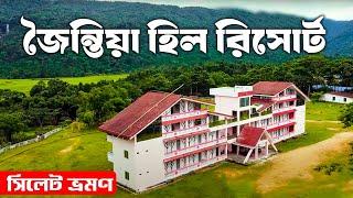 Jainta Hill Resort | জৈন্তা হিল রিসোর্ট | Best Resort In Jaflong | Meghalaya Hills | Ohab Traveler