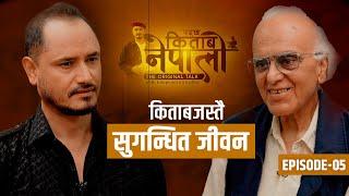 पढ्छ किताब नेपाली | EP 05 | Abhi Subedi With Bhupendra Khadka | Sajha Katha |