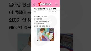 토론) 백수생활은 짧게 해야하는 이유