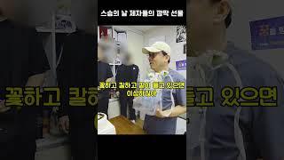 스승의 날 제자들의 깜짝 선물 #강수진