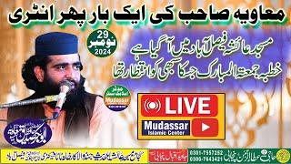 Live 29-11-2024 | Molana abubakar siddique muawiya | Ayesha masjid faisalaba