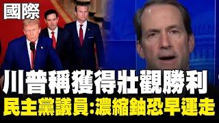 【每日必看】川普稱獲得壯觀勝利 民主黨議員:濃縮鈾恐早運走 20250623