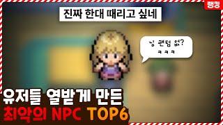 NPC가 배신을 해..? 유저들을 열받게 만들었던 게임 속 최악의 NPC