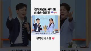 천재지변도 못막아! 생방송 출근길  #김수찬 #프린수찬 #아침마당 #쌍쌍파티 #kbs