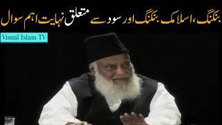 Banking, Islamic Banking, Jobs in Bank by Dr Israr Ahmed