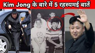 5 Unknown Facts about Kim Jong UN  | FactSpy #shorts