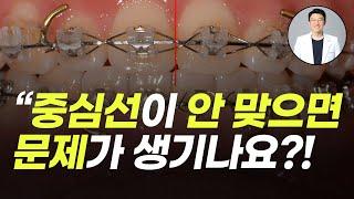 교정이 끝났는데, 치아 중심선이 안 맞아요. 문제 있는 거 아닌가요?