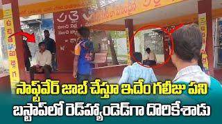 Software Engineer Caught Selling Cannabis at Vasanth Nagar Bus Stop In Kukatpally | Samayam Telugu