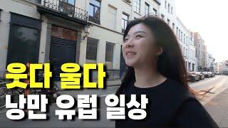 숨겨진 명소 유럽의 작은 나라 벨기에 앤트워프 - 벨기에 7