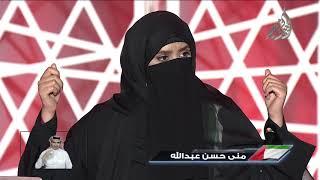مشاركة الشاعرة منى القحطاني في الحلقة المباشرة الخامسة - أمير الشعراء الموسم الثامن - 2019