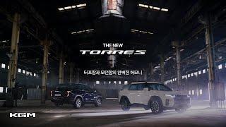 MODERNNESS & TOUGHNESS, 더 뉴 토레스｜KGM