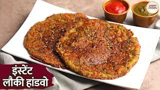 30 मिनट में तैयार लौकी हैंडवो रेसिपी🫓| Instant & Tasty Lauki Handvo recipe | Chef Niki