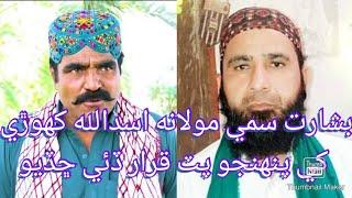 Basharat samo Vs Molana asadullah khoro