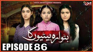 Butwara Betiyoon Ka Episode 86 - Saima Ali Khan - Rubab Rasheed - Wardah Ali - MUN TV Drama Review