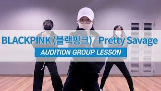 BLACKPINK (블랙핑크) - Pretty Savage Dance | K-POP | 오디션 준비 @압구정더댄스