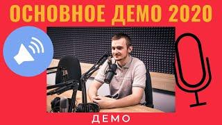 Демо голоса. Владислав Андрейченко