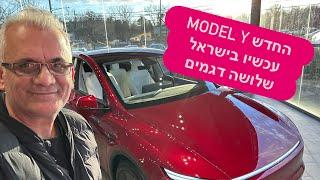 New Model Y מתפרצות: יותר טווח, אותו מחיר, שלושה דגמים, מה אני ממליץ