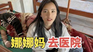 带老挝女友娜娜的妈妈去医院