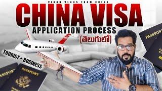 CHINA TOURIST VISA PROCESS AND COST || చైనా టూరిస్ట్ వీసా ప్రక్రియ మరియు ఖర్చు || Vinod Vlogs China