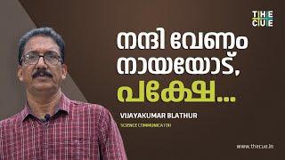 തെരുവുനായ എന്നൊരു നായ തന്നെ ഉണ്ടാകാൻ പാടില്ല | Vijayakumar Blathur | Stray Dogs | The Cue