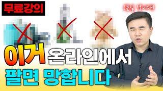 구매대행 전안법, 유료 강의 드릴테니 더이상 경찰서 가지마세요!