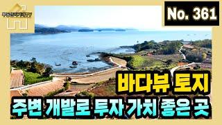 여수 바다뷰 토지! 주변 개발로 투자 가치 좋은 곳 / 주인 직거래 매물 [부동산직거래TV]