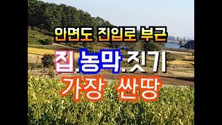 충남 태안군 당암리 즉시 건축허가 나는 가장 싼 땅