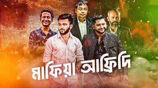 যেভাবে আফ্রিদিরা বাংলাদেশের ইনফ্লুয়েন্সারদের নিয়ন্ত্রণ করে | Dalal Influencers Bangladesh