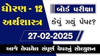 STD 12 Economics Paper Solution 2025 March Board Exam, STD 12 Eco Paper Solution 2025