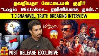 தவறியதா வேட்டையன் குறி? "Logic Mistakes..ரஜினிக்காக தான்" T.J.Gnanavel Truth Breaking Interview