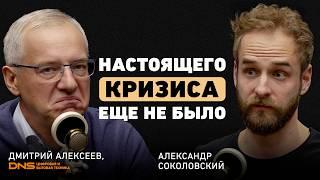 Как управлять бизнесом в эпоху неопределенности? Дмитрий Алексеев о стратегии, гибкости и адаптации